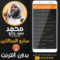 محمد سيد حاج مدارج السالكين ج2 capture d'écran 1