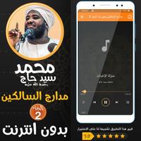 محمد سيد حاج مدارج السالكين ج2 capture d'écran 2