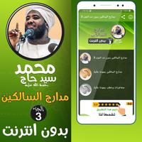 محمد سيد حاج مدارج السالكين ج3 Affiche