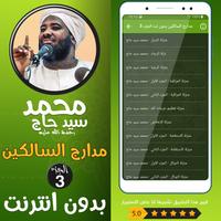 محمد سيد حاج مدارج السالكين ج3 capture d'écran 1