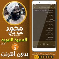 محمد سيد حاج السيرة النبوية 3 capture d'écran 1