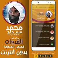 قصص الصحابة شيخ محمد سيد حاج Affiche