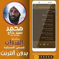 قصص الصحابة شيخ محمد سيد حاج capture d'écran 1