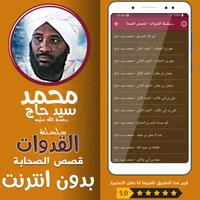 قصص الصحابة شيخ محمد سيد حاج 스크린샷 1