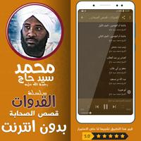 قصص الصحابة شيخ محمد سيد حاج capture d'écran 2
