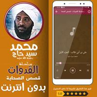 قصص الصحابة شيخ محمد سيد حاج ảnh chụp màn hình 2