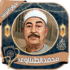 محمد الطبلاوي - القرآن بدون نت APK