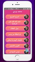 All songs Mohamed Wardi screenshot 1