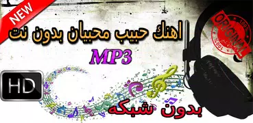 جديد اهنك حبیب محبیان - Habib Mohebian New Music