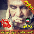 جديد اهنك حبیب محبیان - Habib Mohebian New Music APK
