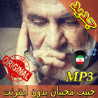 جديد اهنك حبیب محبیان - Habib Mohebian New Music icono