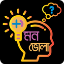 মন ভোলা Mon Vola এখন মনে থাকবে সবকিছু APK