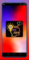 মন ভোলা Mon Vola এখন মনে থাকবে সবকিছু plakat