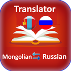 Mongolian Russian Offline Dictionary icon