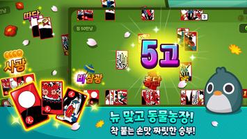 뉴맞고 동물농장 الملصق