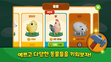 뉴맞고 동물농장 تصوير الشاشة 2