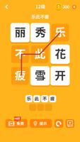 猜字城 - 智慧大比拼！无穷猜字乐 截图 1