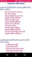 Mantra chikitsa Bengali - তন্ত ภาพหน้าจอ 3