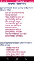 Mantra chikitsa Bengali - তন্ত تصوير الشاشة 3