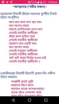 Mantra chikitsa Bengali - তন্ত্র মন্ত্র শিক্ষা screenshot 3
