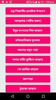 Mantra chikitsa Bengali - তন্ত ภาพหน้าจอ 2