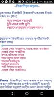 Mantra sikha bengali - মন্ত্র  截圖 3