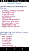 Mantra sikha bengali - মন্ত্র  截图 2