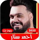 اغاني احمد ستار 2020 بدون نت APK