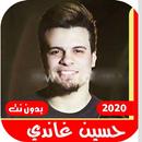اغاني حسين غاندي 2020 بدون نت  APK
