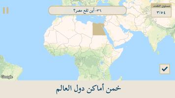 لعبة جغرافيا الأطلس تصوير الشاشة 1