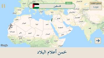 لعبة جغرافيا الأطلس الملصق