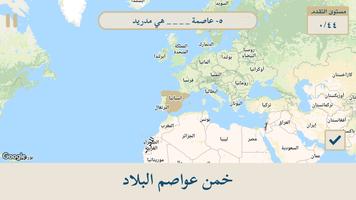 لعبة جغرافيا الأطلس تصوير الشاشة 2