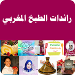 رائدات الطبخ المغربي APK