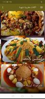 Moroccan delicacies Moroccan c screenshot 1