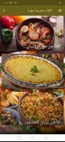 Moroccan delicacies Moroccan c screenshot 2