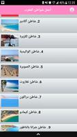 أجمل شواطئ المغرب スクリーンショット 2
