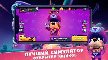 Симулятор Боксов Открывай бокс постер