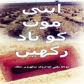 Remember Life after Death-Urdu