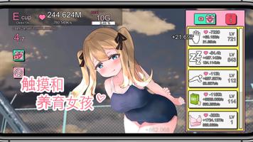 乳房增长点击器 截图 2
