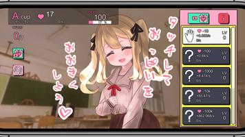 おっぱい育成クリッカー ポスター