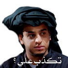 ملصقات واتساب عربية WaSticker simgesi
