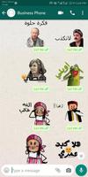 ملصقات واتساب عربية WaSticker Screenshot 1
