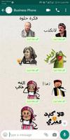 ملصقات واتساب عربية WaSticker screenshot 1