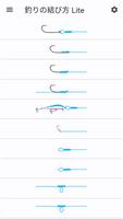 釣りの結び方 ポスター