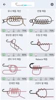 낚시 매듭 스크린샷 1