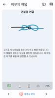 낚시 매듭 스크린샷 2