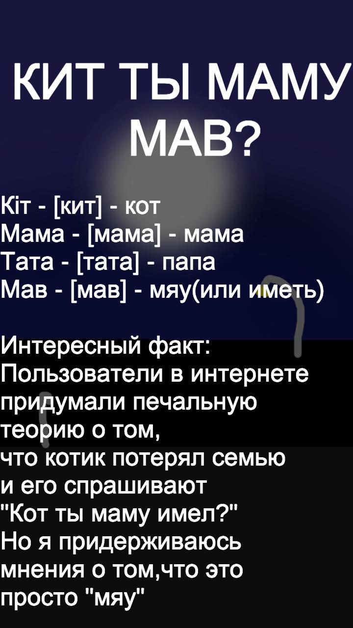 Киты мама текст. Кит ты маму мав. Киты маму мав. Киты маму мав текст. Кит ТК маму мав.