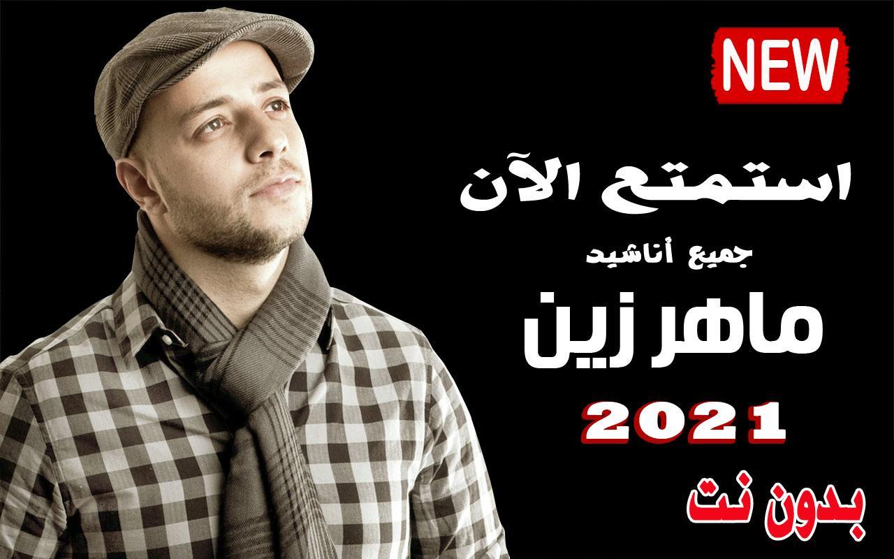 Maher Zain 2021 Without Internet The Latest Issue For Android Apk Download