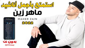 ماهر زين 2022 بدون نت كاملة Poster