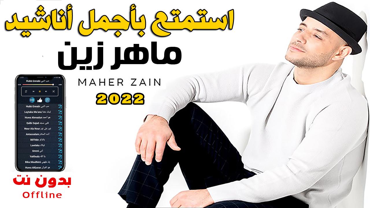 Махер Зейн 2022. Maher Zain 2023. Махер Зейн песни. Махер Зейн новый песни. Offline 2022